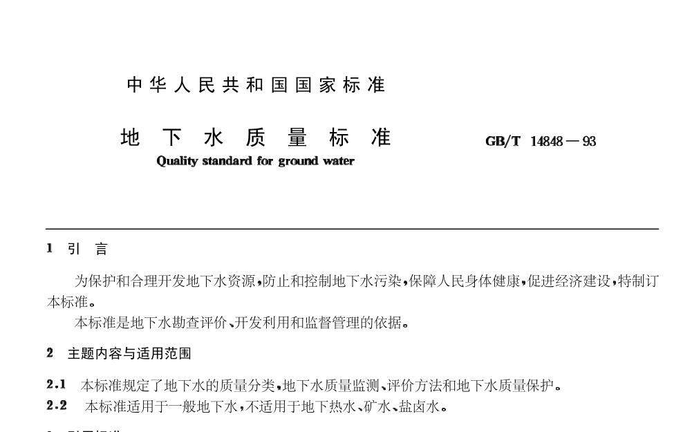 土壤地下水自行监测标准