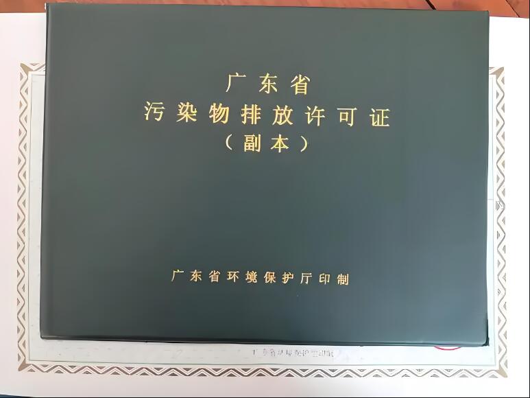 深圳排污许可证检测机构