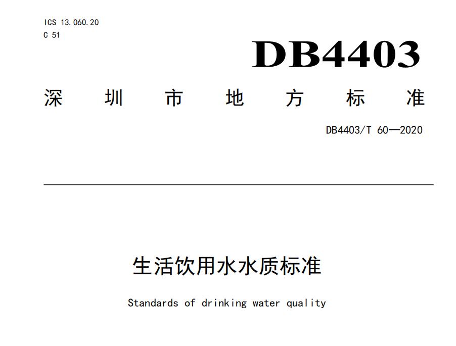 深圳饮用水检测公司